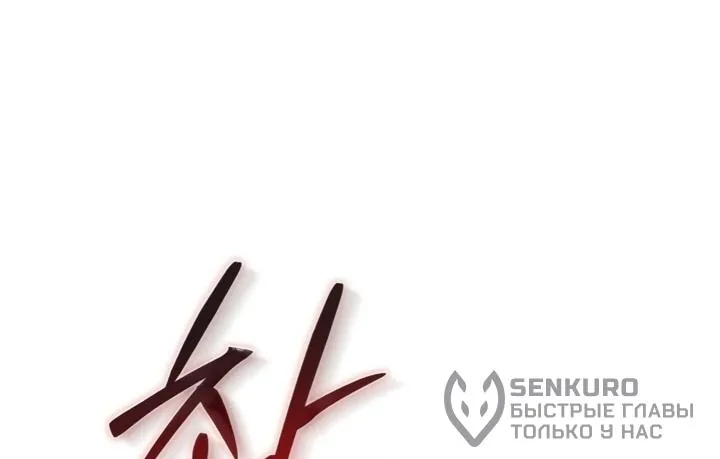 Похищенные драконы — Глава 55, страница 72