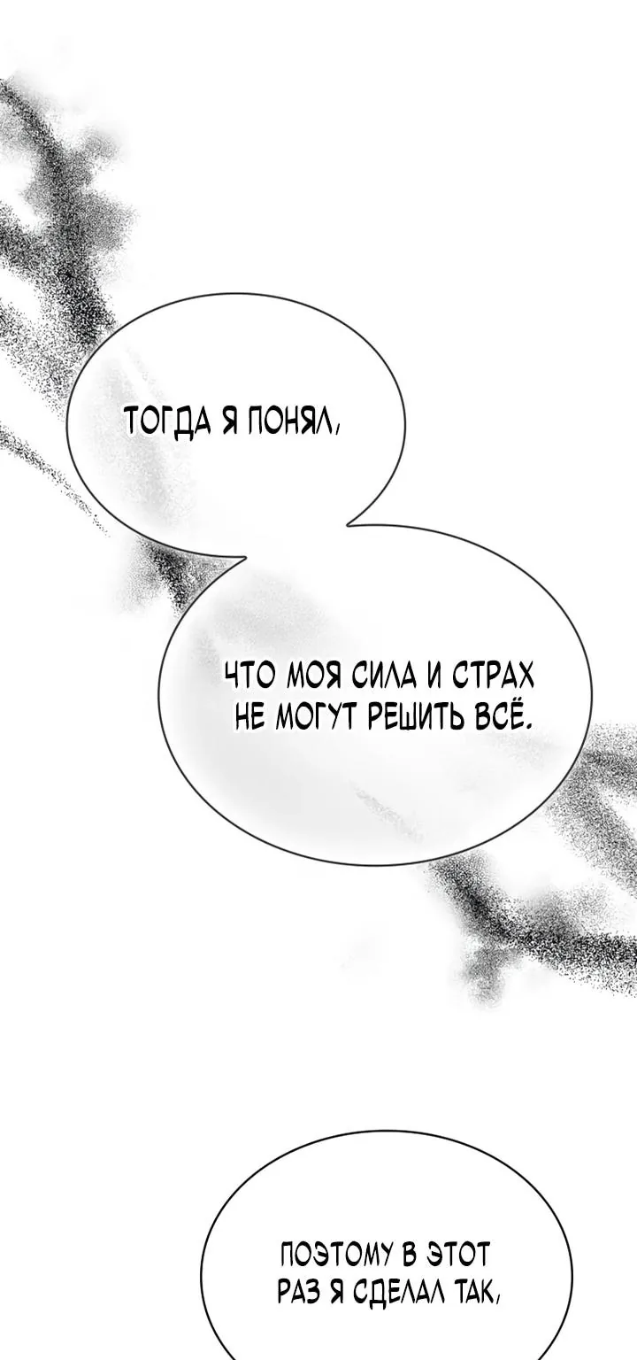 Похищенные драконы — Глава 55, страница 80