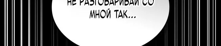 Похищенные драконы — Глава 55, страница 90