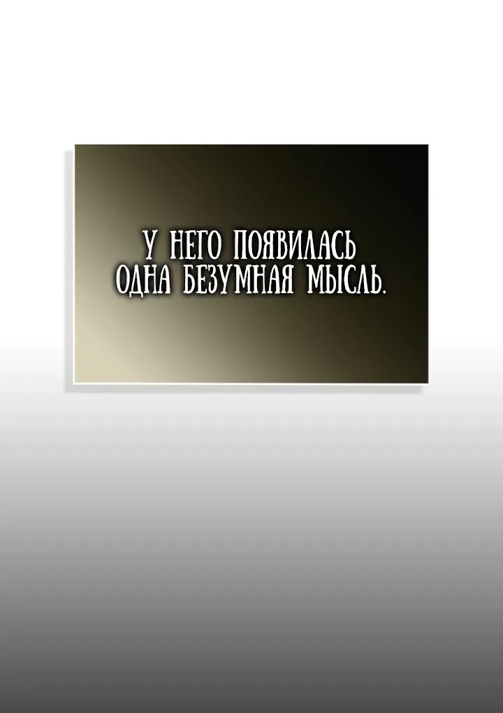 Похищенные драконы — Глава 56, страница 106