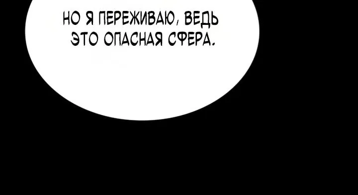 Похищенные драконы — Глава 56, страница 116