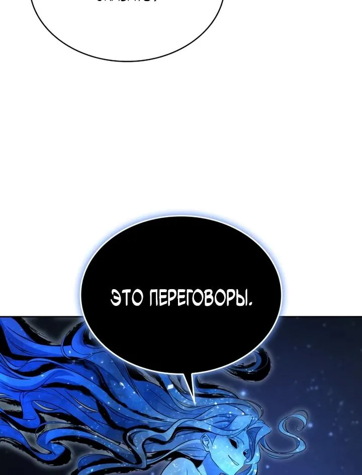 Похищенные драконы — Глава 56, страница 45