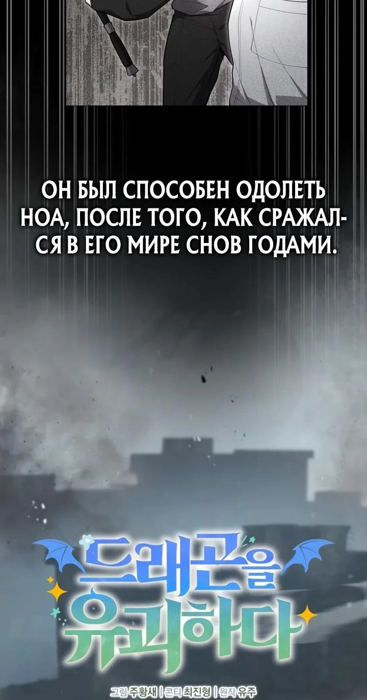 Похищенные драконы — Глава 56, страница 70