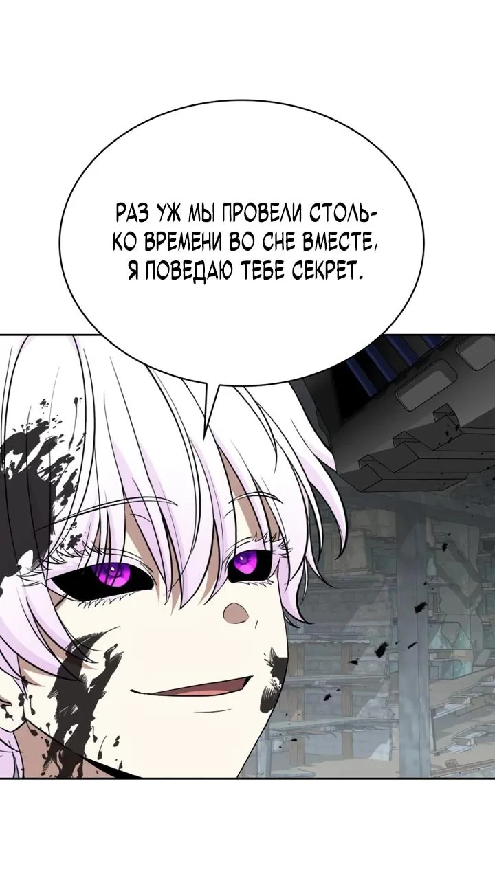 Похищенные драконы — Глава 56, страница 77