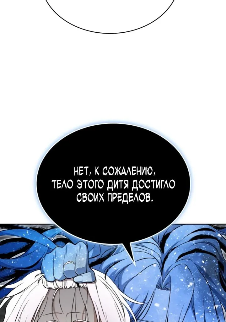 Похищенные драконы — Глава 56, страница 8