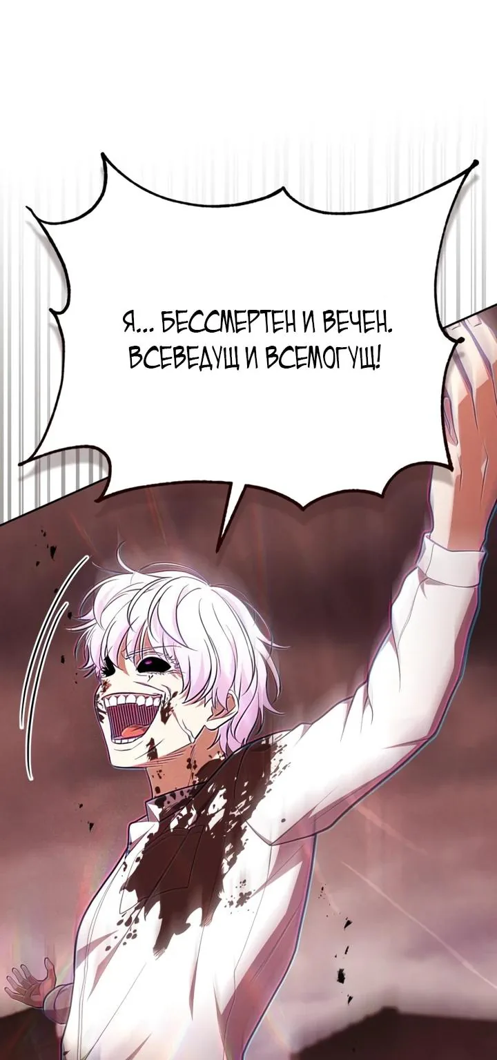 Похищенные драконы — Глава 56, страница 87