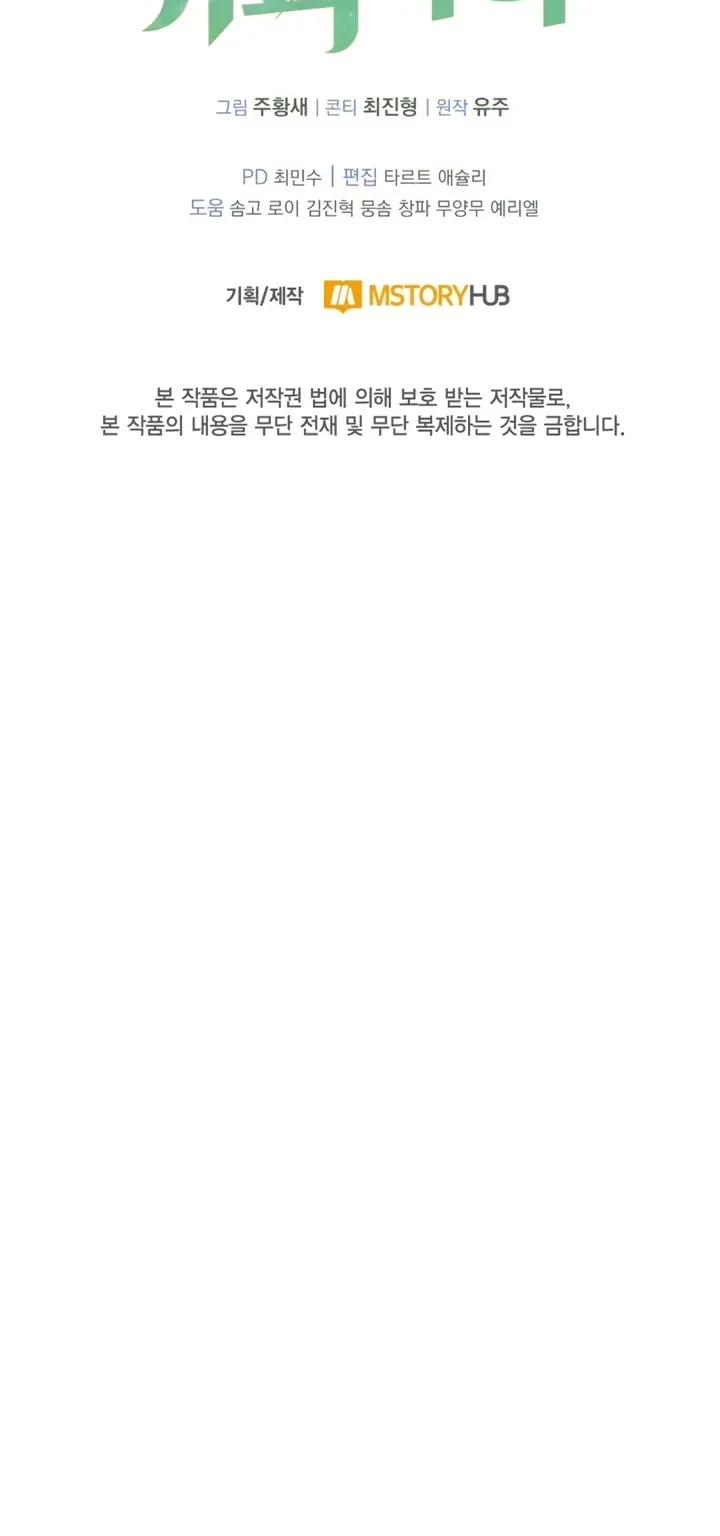Похищенные драконы — Глава 58, страница 116