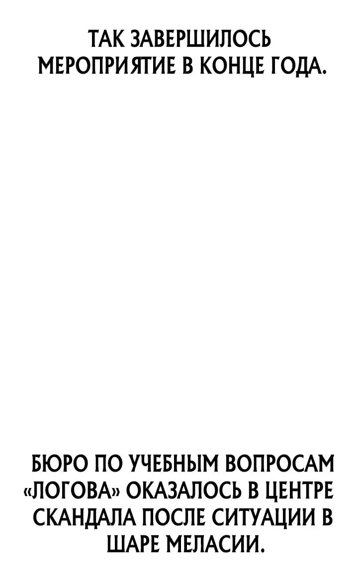 Похищенные драконы — Глава 58, страница 20