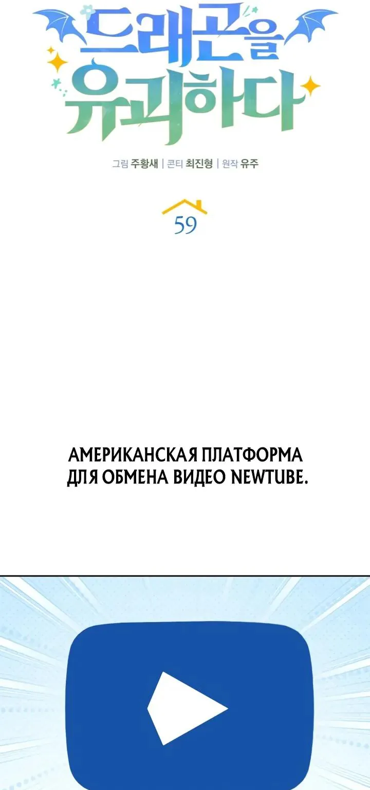 Похищенные драконы — Глава 59, страница 60