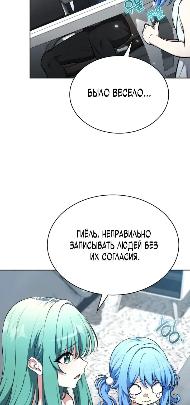 Похищенные драконы — Глава 59, страница 67