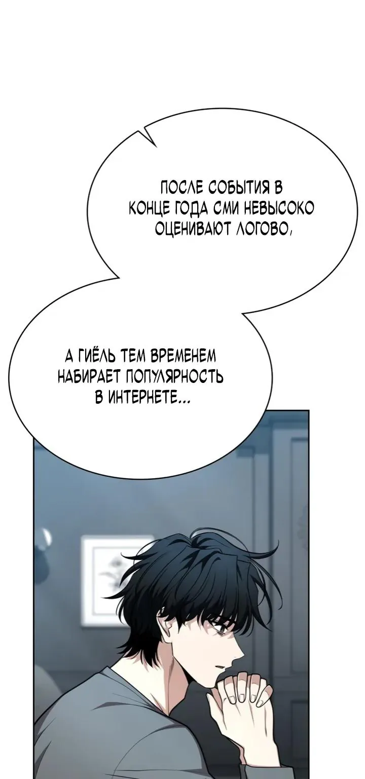Похищенные драконы — Глава 59, страница 70