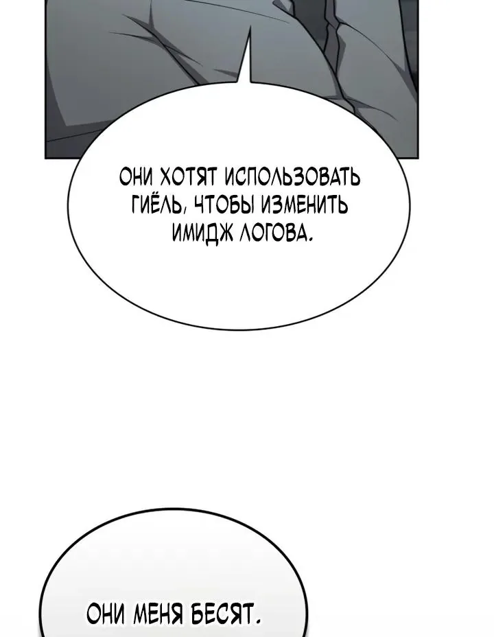 Похищенные драконы — Глава 59, страница 71