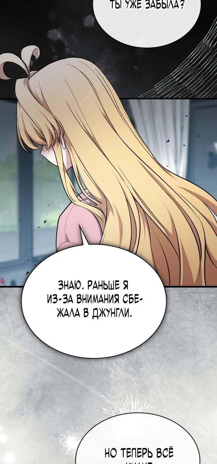 Похищенные драконы — Глава 59, страница 77