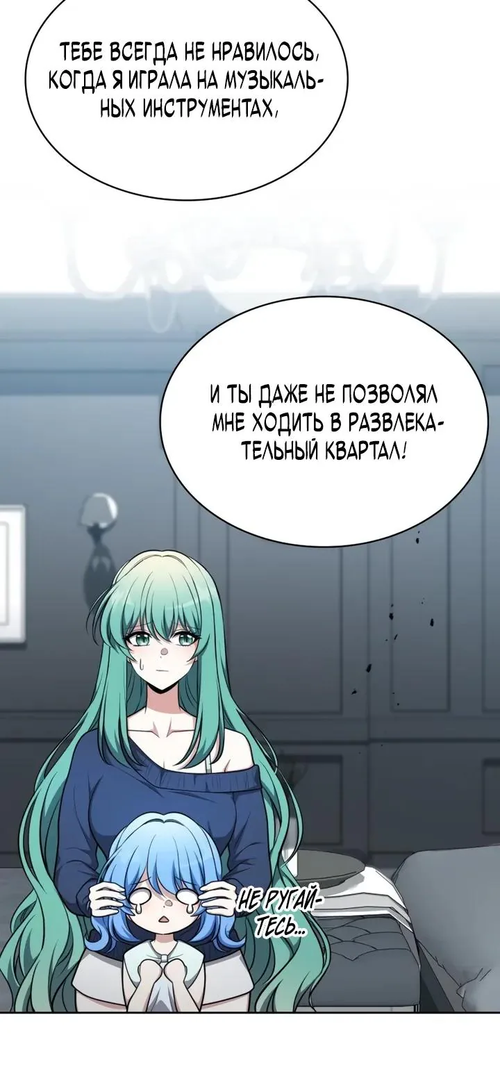 Похищенные драконы — Глава 59, страница 81