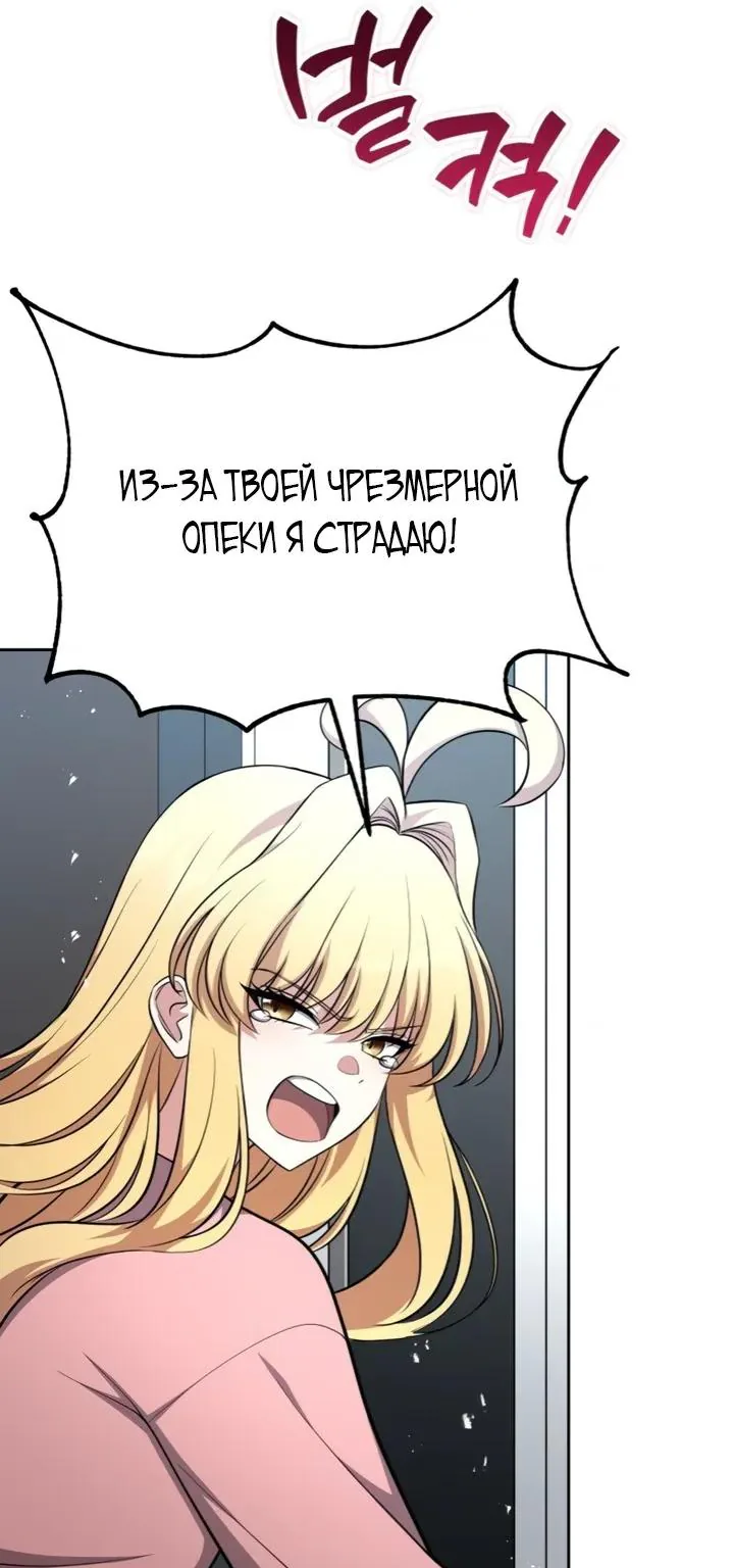 Похищенные драконы — Глава 59, страница 84