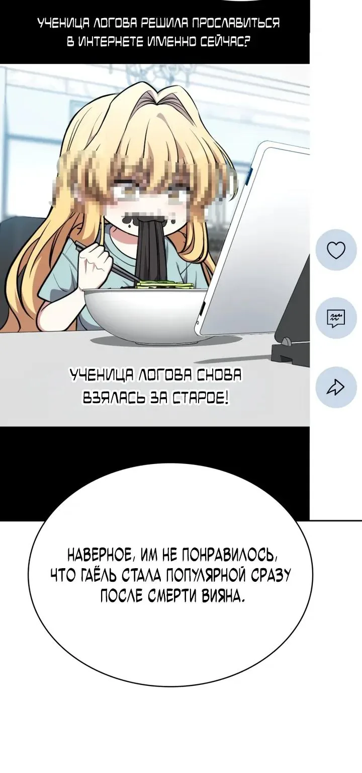 Похищенные драконы — Глава 59, страница 93