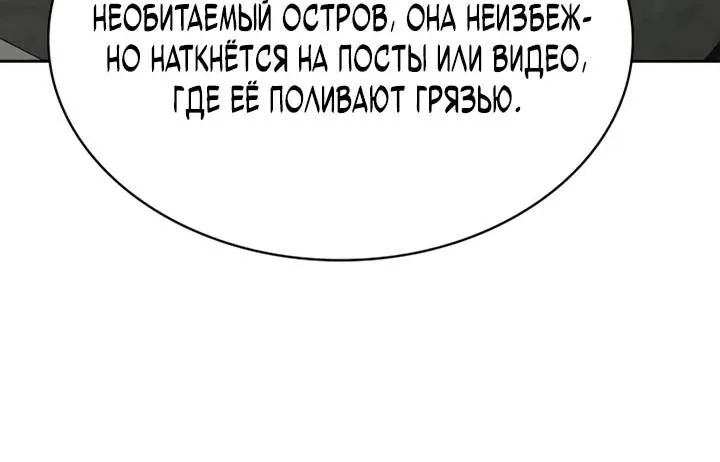 Похищенные драконы — Глава 60, страница 104