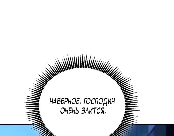 Похищенные драконы — Глава 60, страница 119