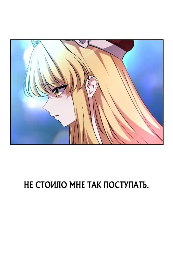 Похищенные драконы — Глава 60, страница 121