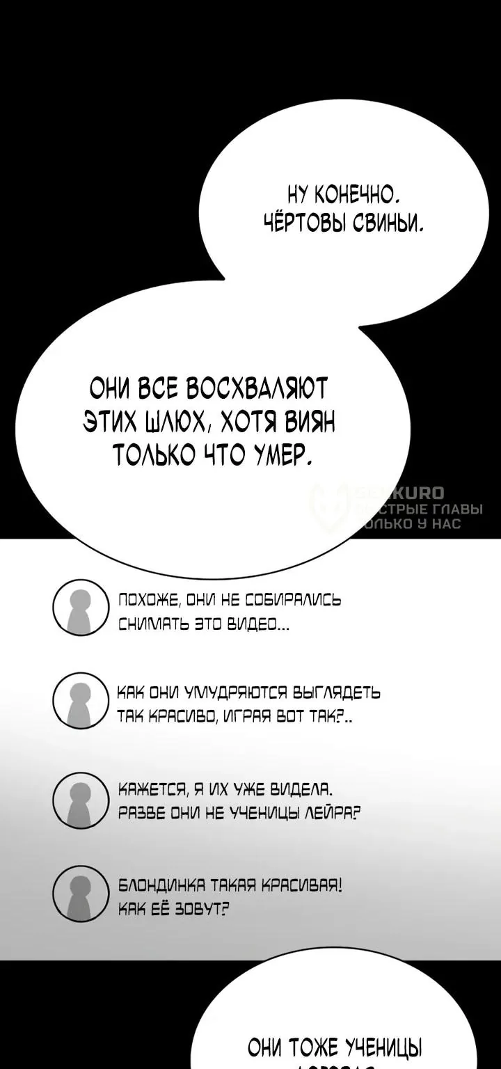Похищенные драконы — Глава 60, страница 80