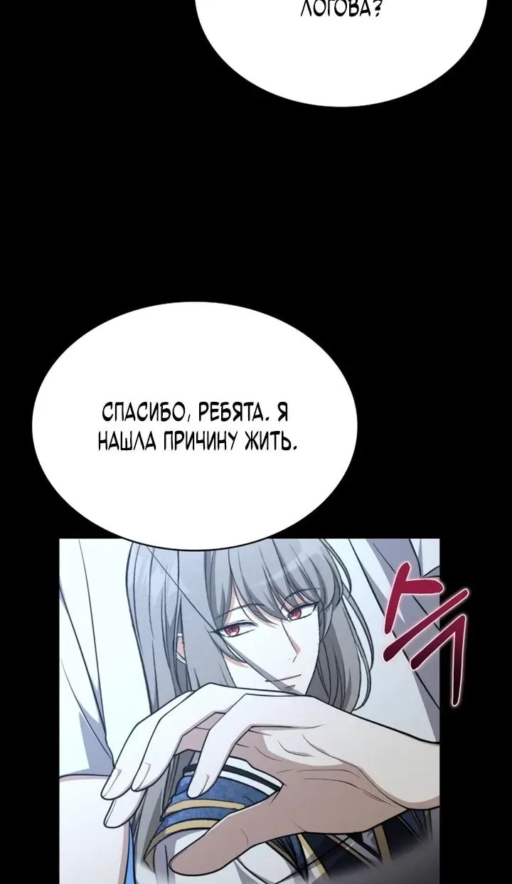 Похищенные драконы — Глава 60, страница 81
