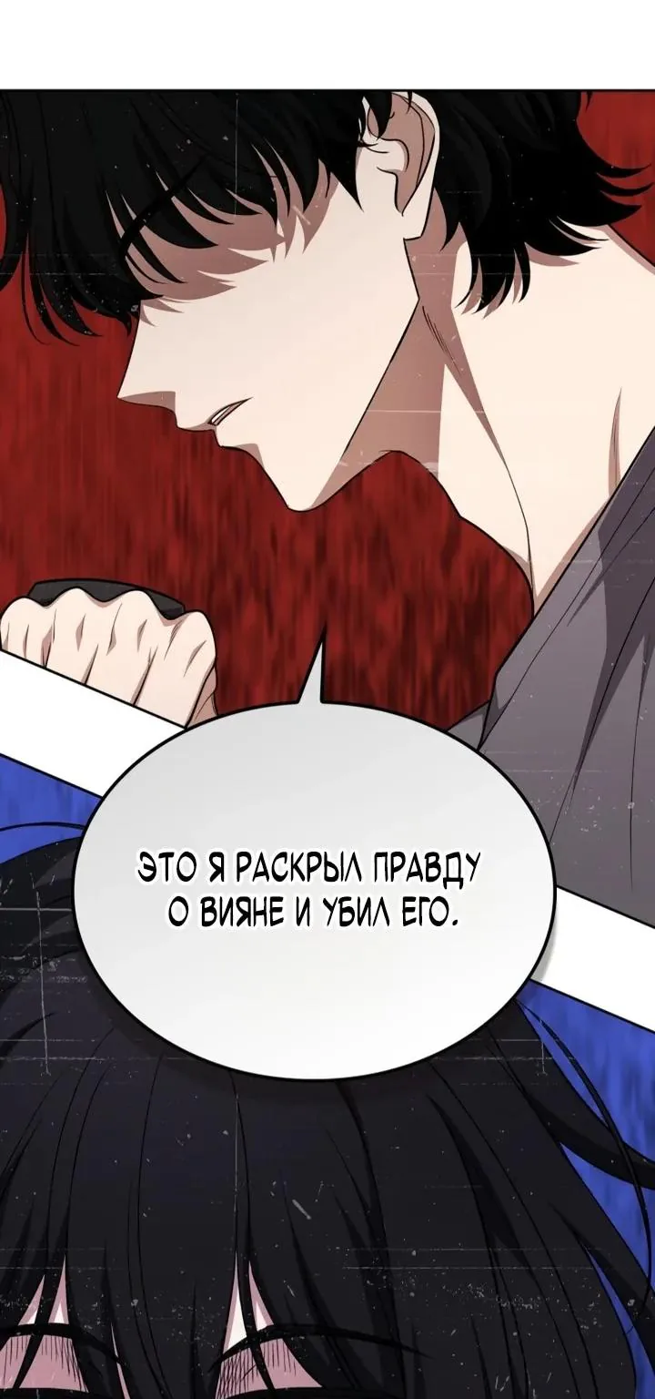 Похищенные драконы — Глава 60, страница 92