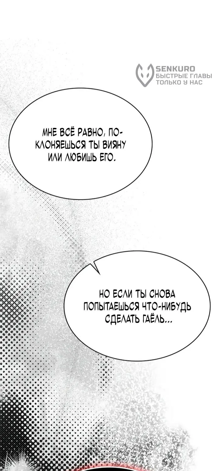 Похищенные драконы — Глава 60, страница 94
