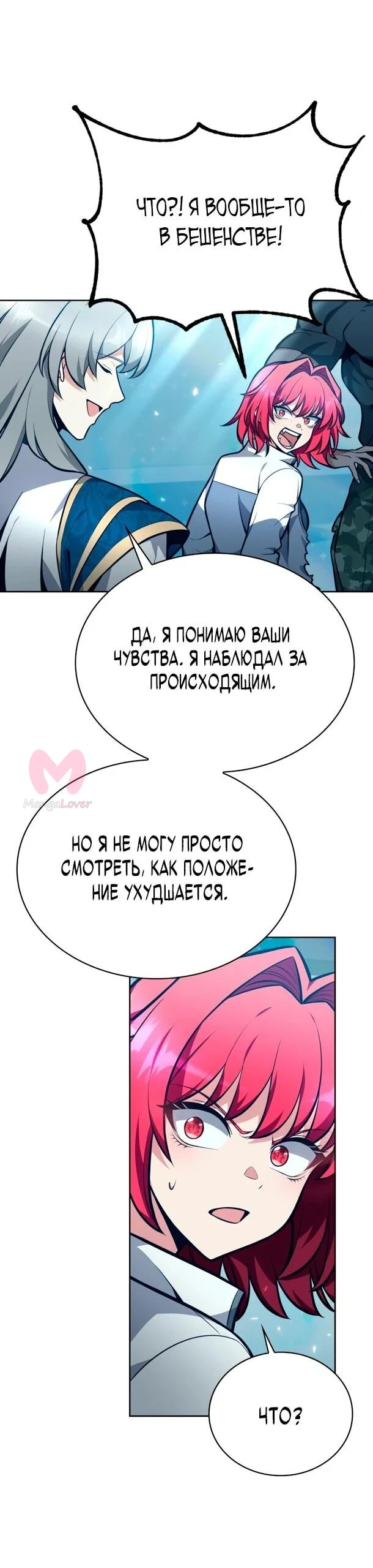 Похищенные драконы — Глава 8, страница 30
