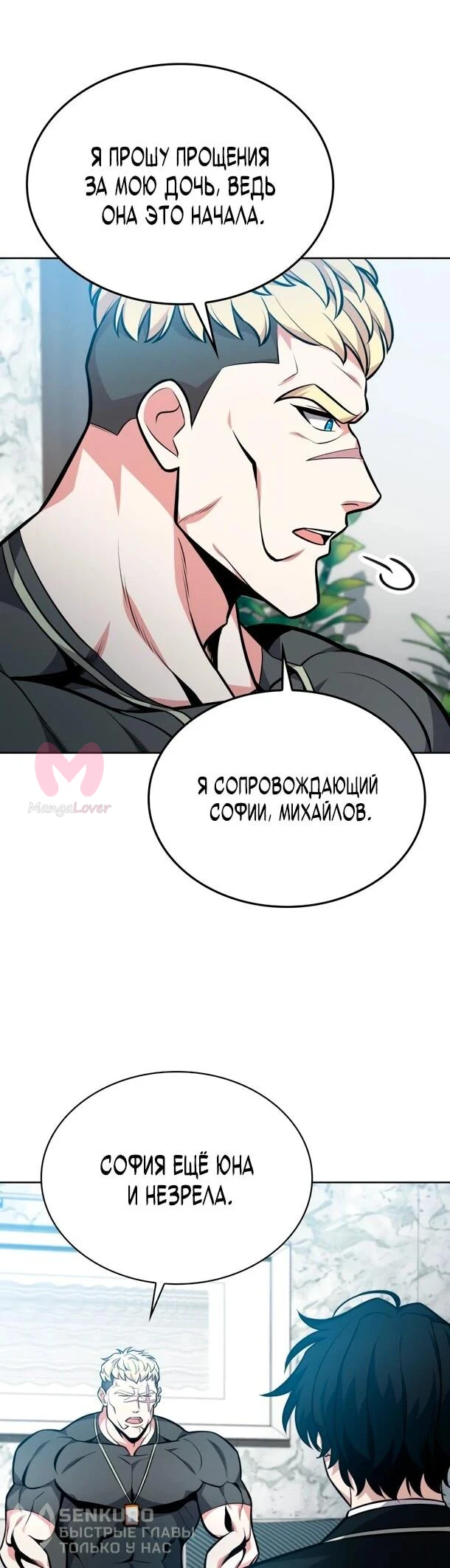 Похищенные драконы — Глава 8, страница 46