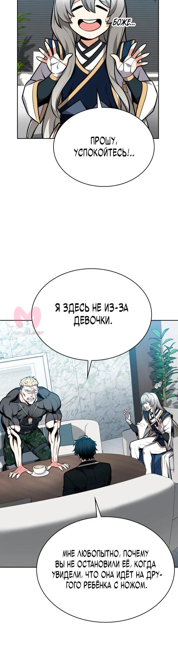 Похищенные драконы — Глава 8, страница 52