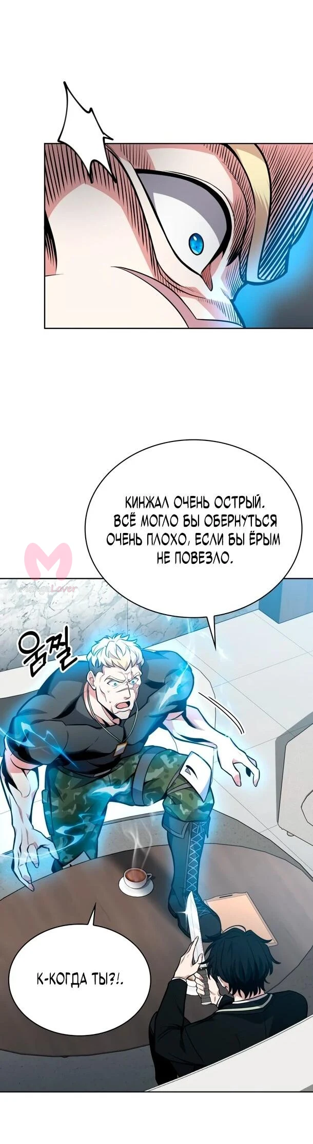 Похищенные драконы — Глава 8, страница 59