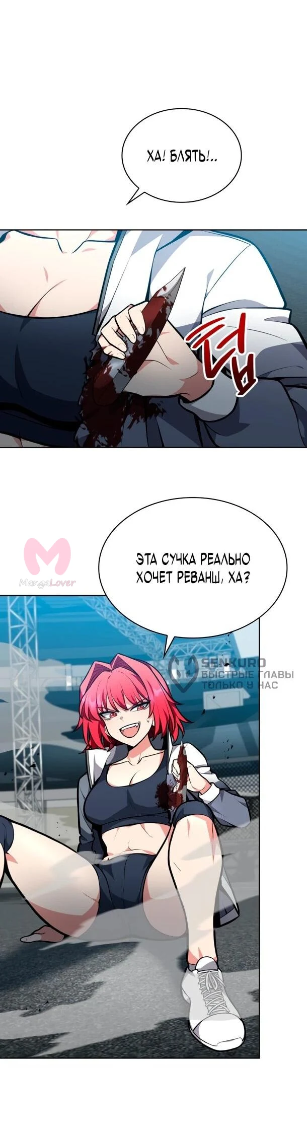 Похищенные драконы — Глава 8, страница 6