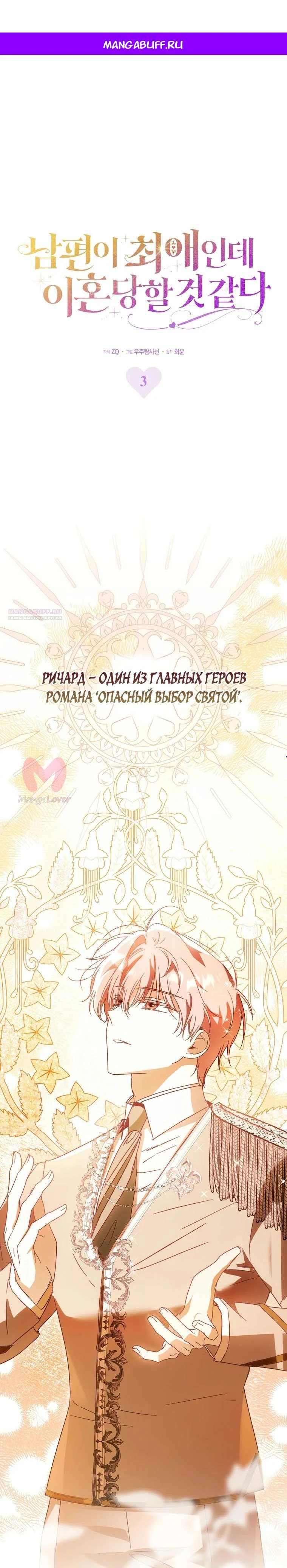 Похоже, мой любимый муж собирается со мной развестись — Глава 3, страница 1