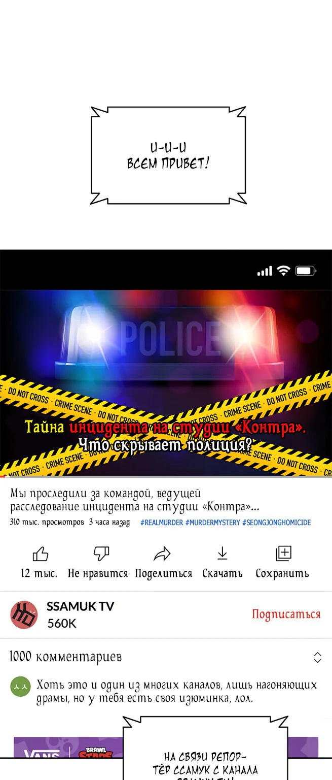 Поймать хвост — Глава 37, страница 1