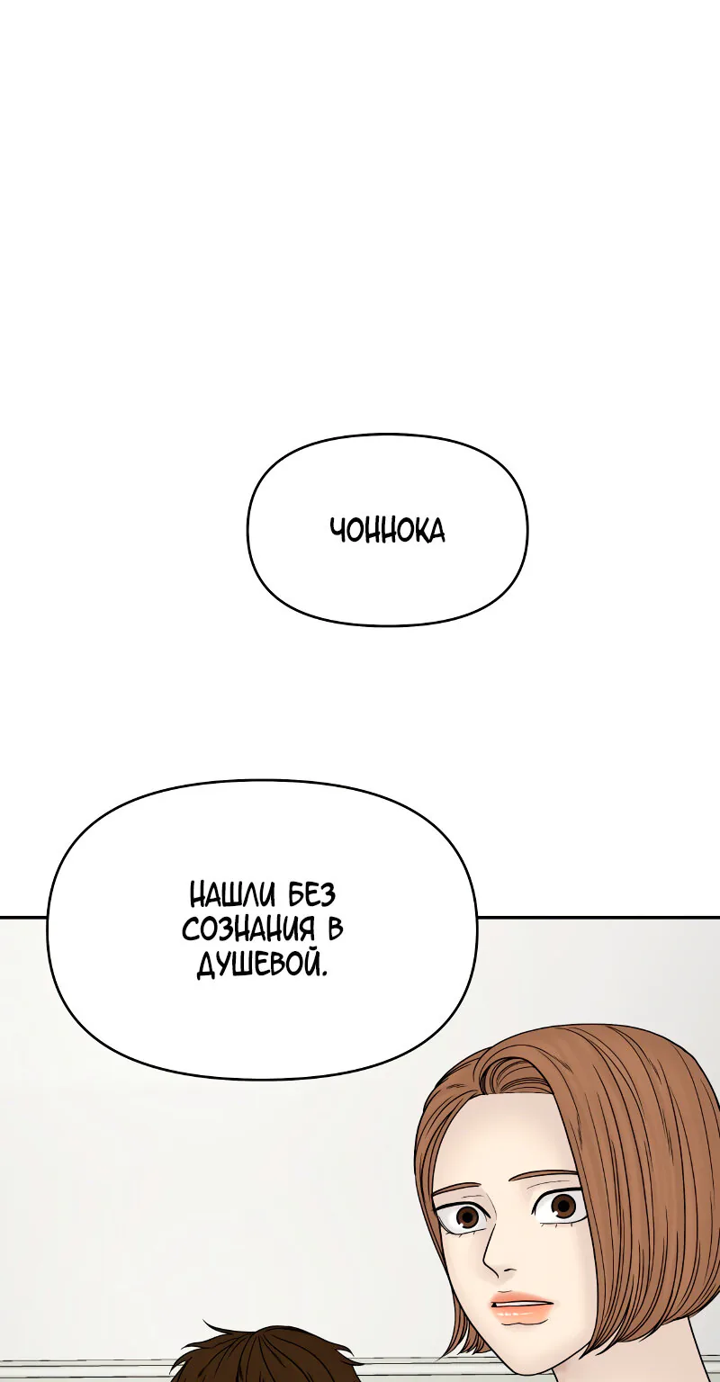Поймать хвост — Глава 49, страница 1