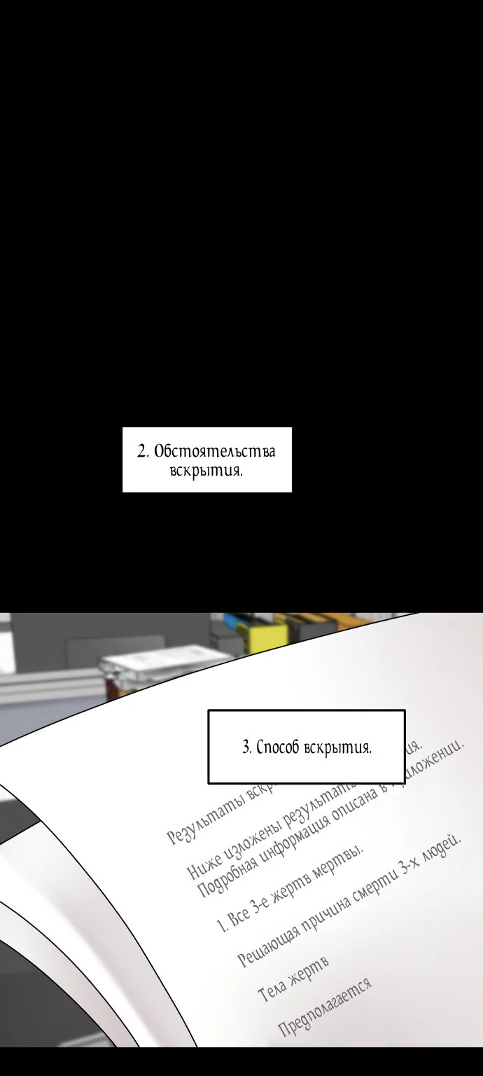 Поймать хвост — Глава 5, страница 1