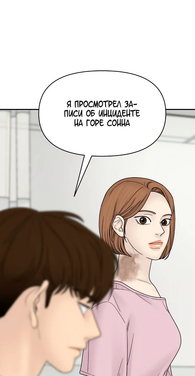 Поймать хвост — Глава 50, страница 1