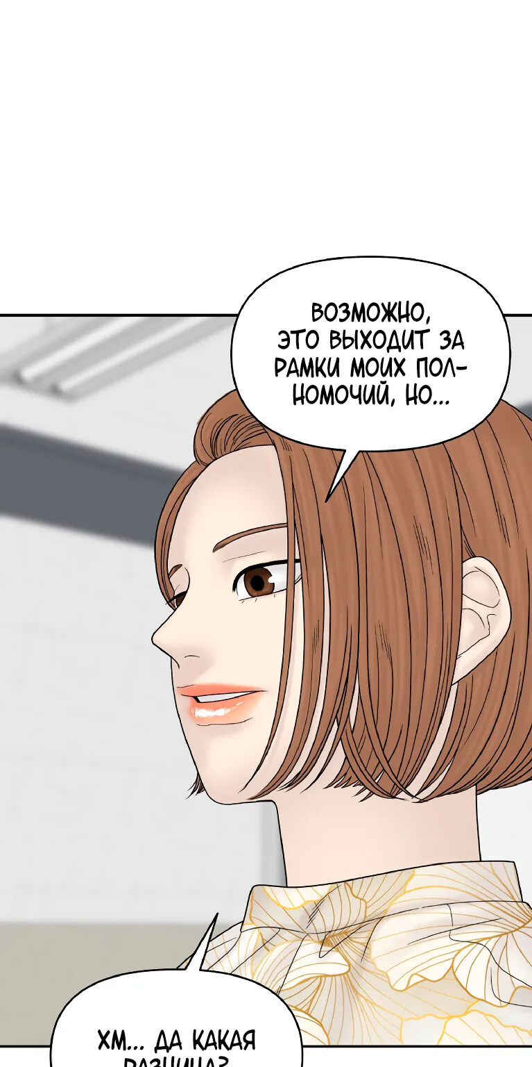 Поймать хвост — Глава 74, страница 1