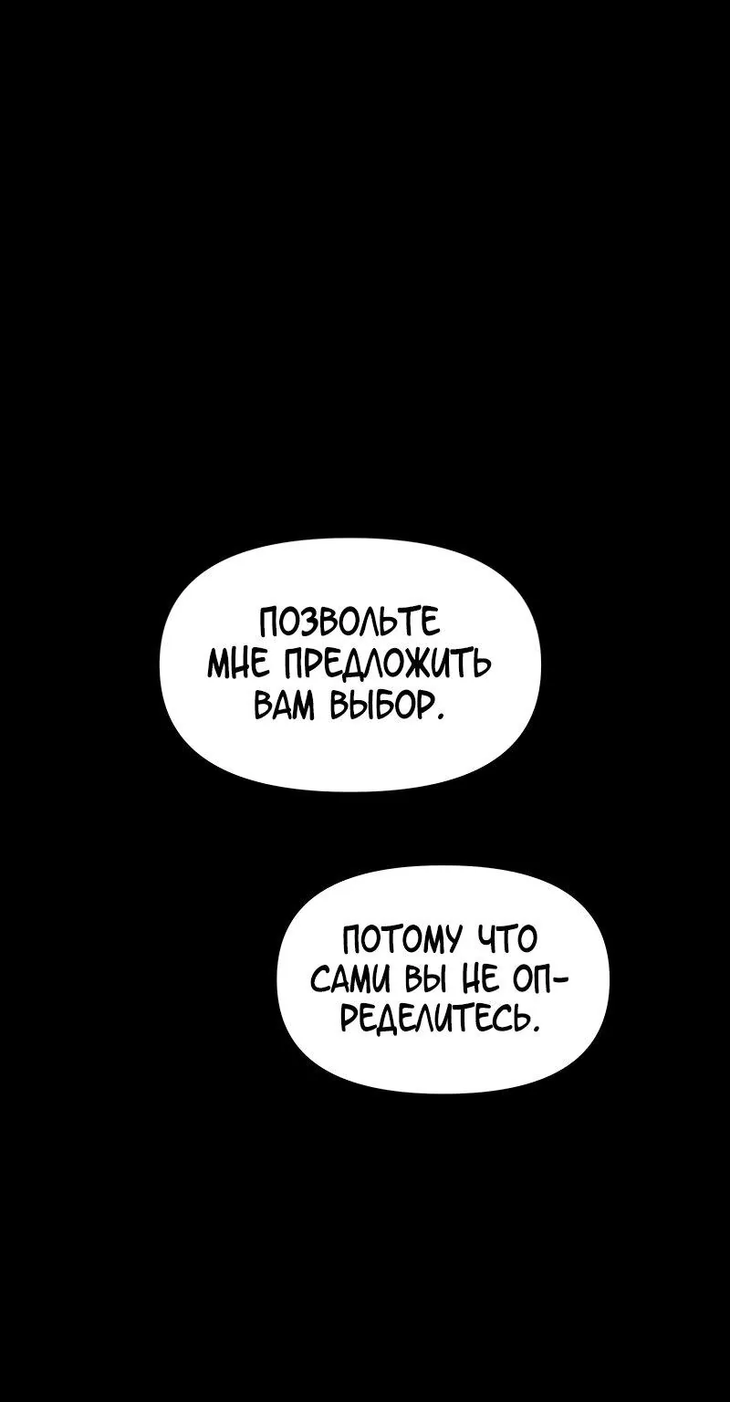 Поймать хвост — Глава 88, страница 1
