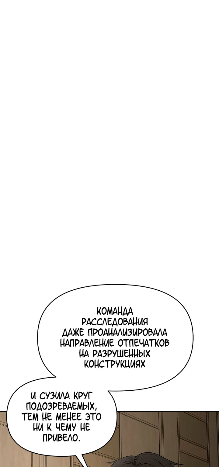 Поймать хвост — Глава 95, страница 1