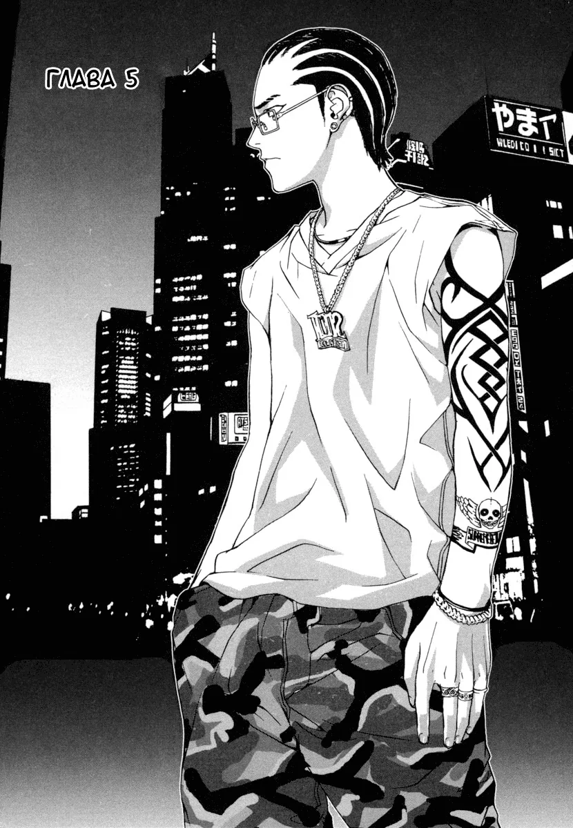 Пока смерть не разлучит нас — Глава 5, страница 1