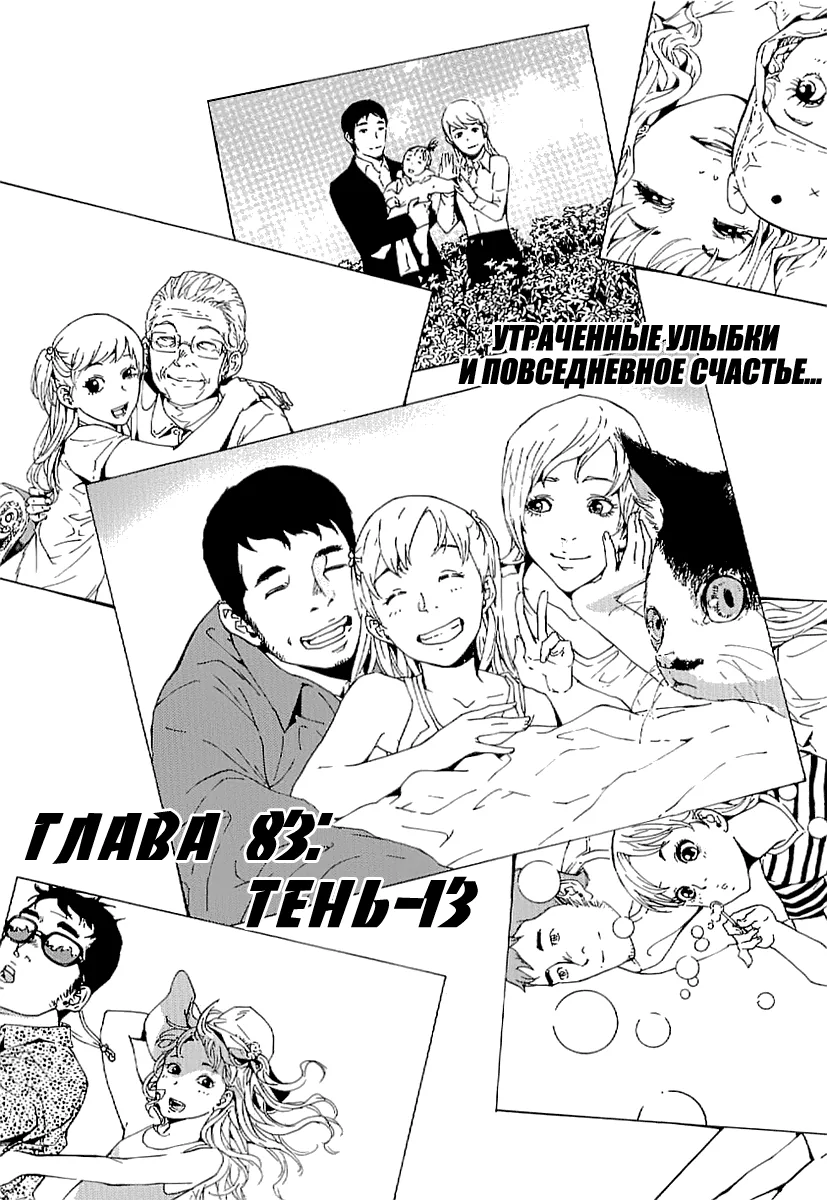 Пока смерть не разлучит нас — Глава 83, страница 1