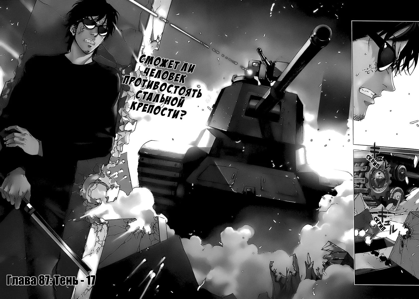 Пока смерть не разлучит нас — Глава 87, страница 1