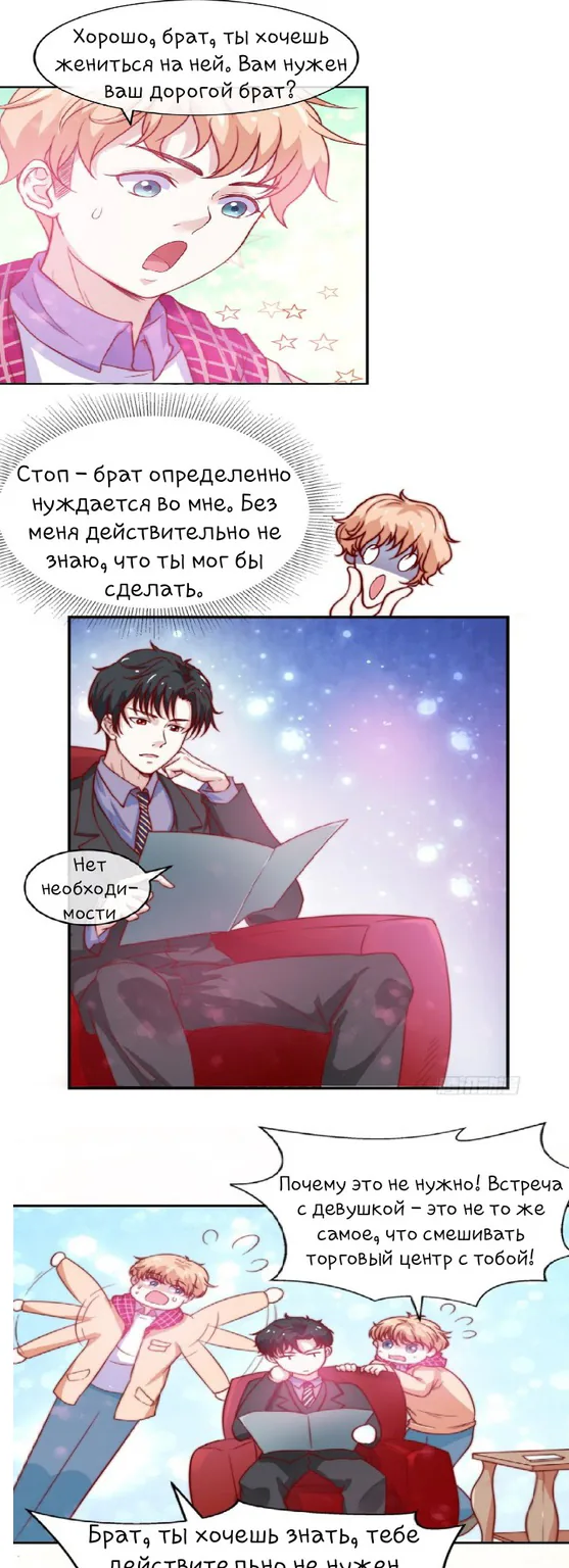 Полноценное тайное замужество — Глава 16, страница 1