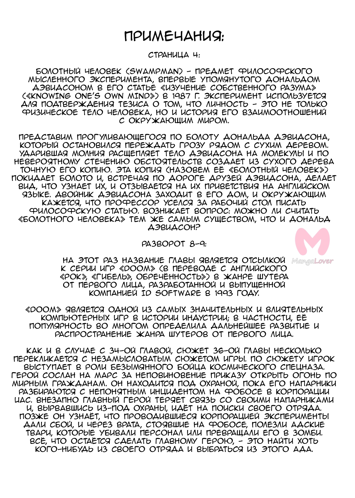 Получеловек — Глава 37, страница 34