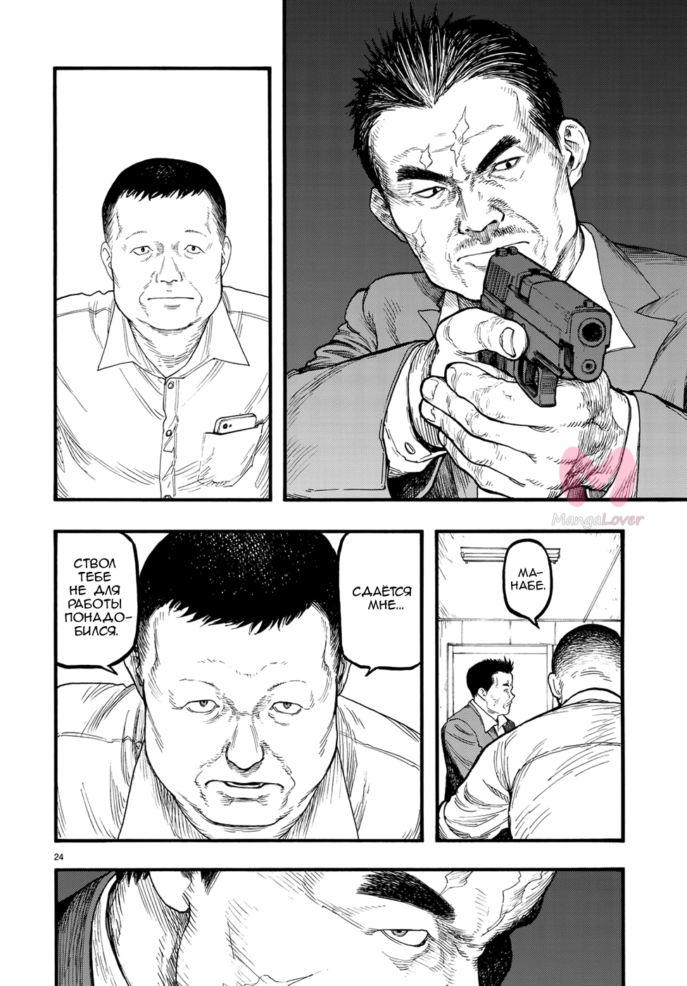 Получеловек — Глава 67, страница 22