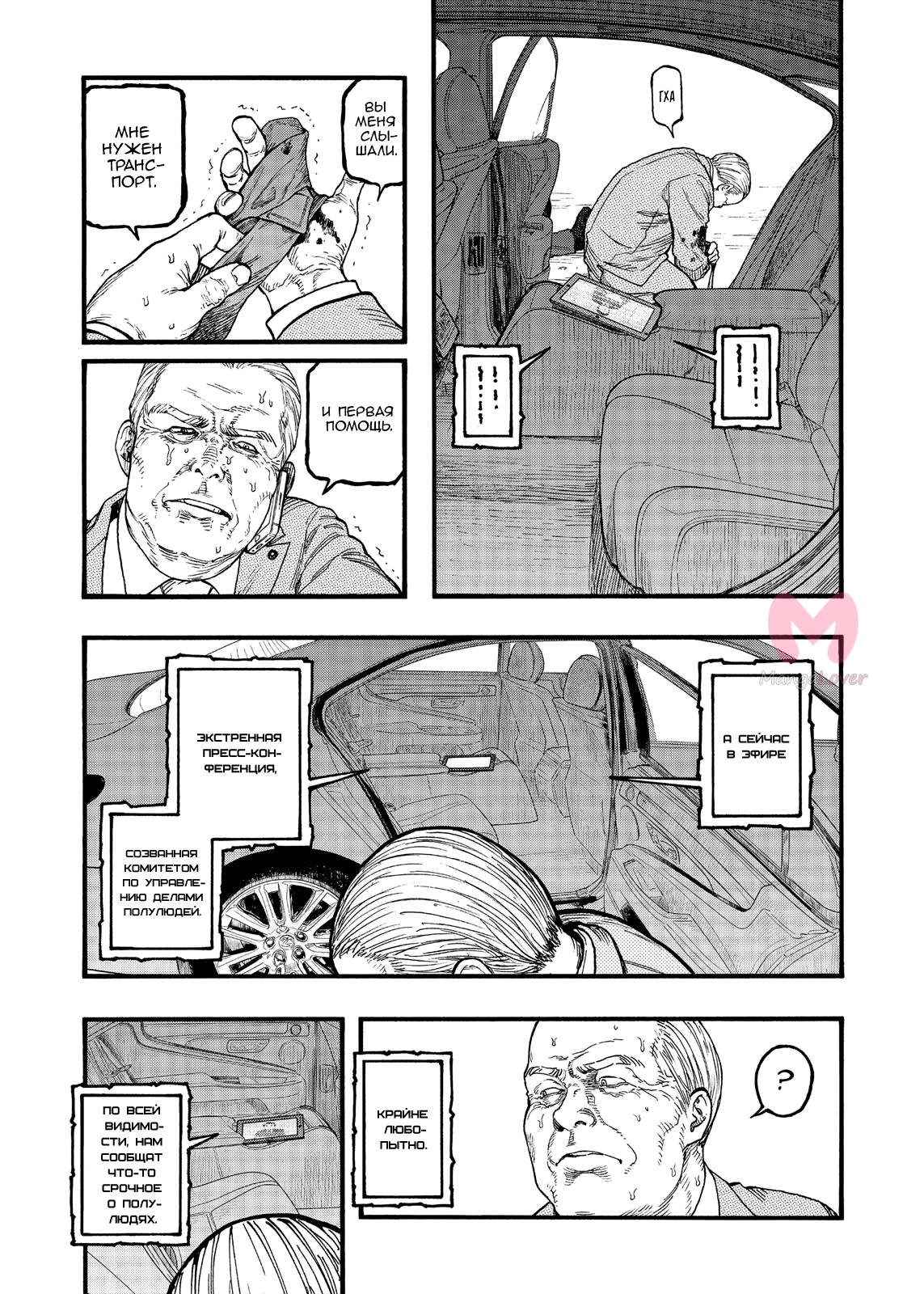 Получеловек — Глава 68, страница 12
