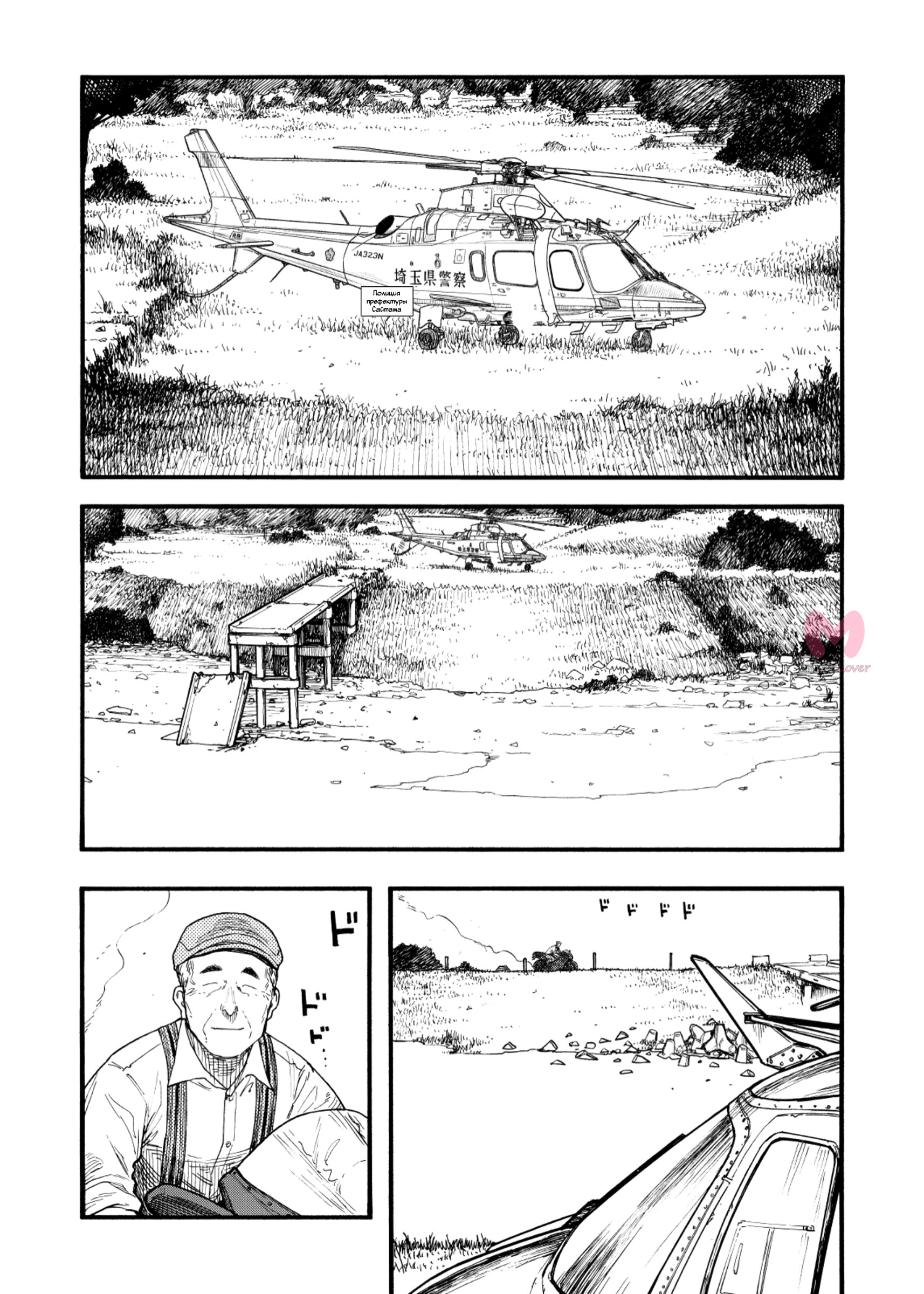 Получеловек — Глава 87, страница 20