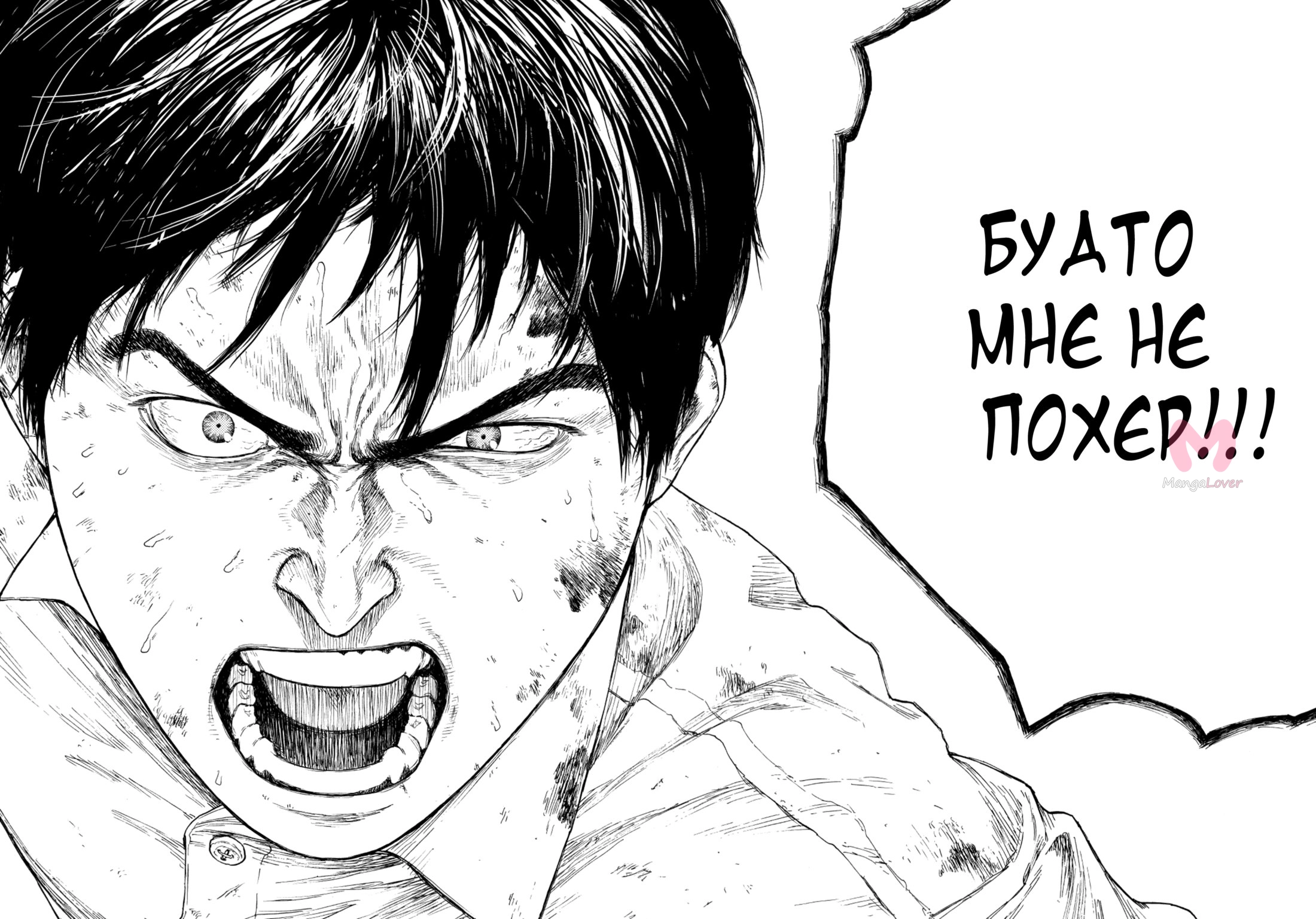 Получеловек — Глава 89, страница 20
