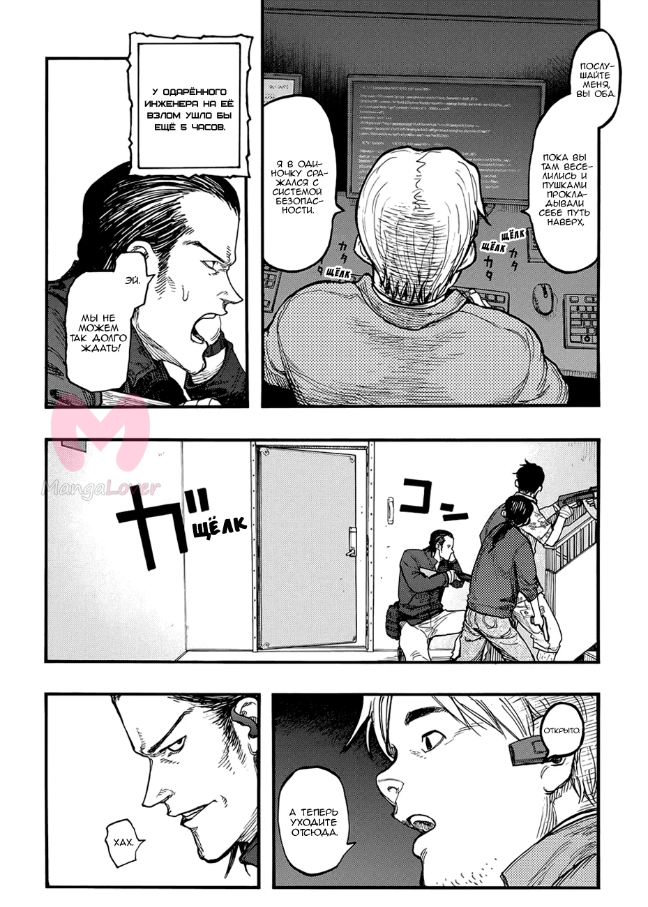 Получеловек — Глава 34, страница 15